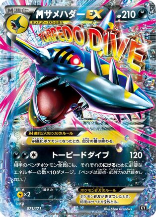 Sharpedo - 071/171 (071/171) - SM The Best of XY  [JP]
