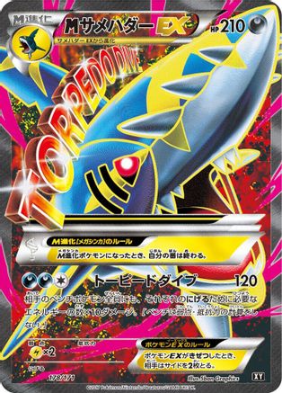 Sharpedo - 178/171 (178/171) - SM The Best of XY  [JP]