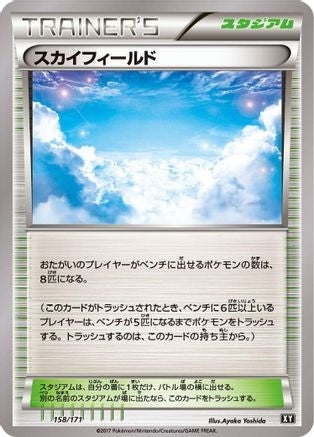 Sky Field (158/171) - SM The Best of XY  [JP]