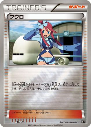Skyla (148/171) - SM The Best of XY  [JP]