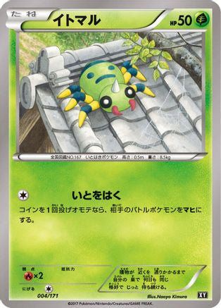 Spinarak (004/171) - SM The Best of XY  [JP]