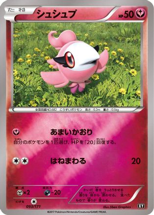 Spritzee (093/171) - SM The Best of XY  [JP]