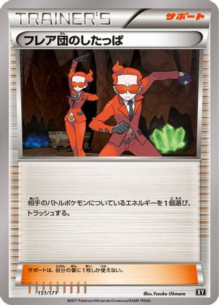 Team Flare Grunt - 151/171 (151/171) - SM The Best of XY  [JP]
