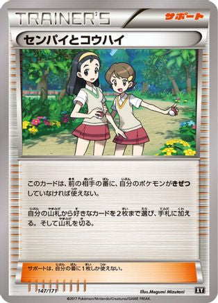 Teammates (147/171) - SM The Best of XY  [JP]