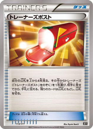 Trainers' Mail (113/171) - SM The Best of XY  [JP]