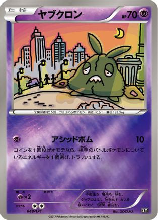 Trubbish (049/171) - SM The Best of XY  [JP]