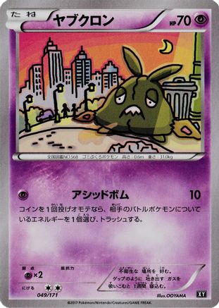 Trubbish (049/171) - SM The Best of XY  [JP]