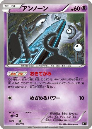 Unown (046/171) - SM The Best of XY  [JP]