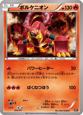 Volcanion (014/171) - SM The Best of XY  [JP]