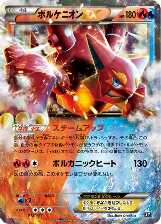 Volcanion EX (015/171) - SM The Best of XY Holofoil [JP]