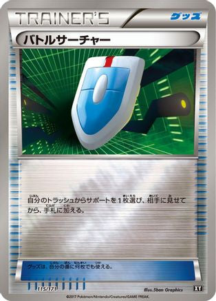 VS Seeker (115/171) - SM The Best of XY  [JP]