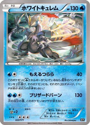 White Kyurem (023/171) - SM The Best of XY  [JP]
