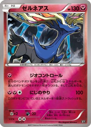 Xerneas - 096/171 (096/171) - SM The Best of XY  [JP]