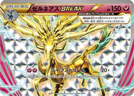 Xerneas BREAK (097/171) - SM The Best of XY Holofoil [JP]