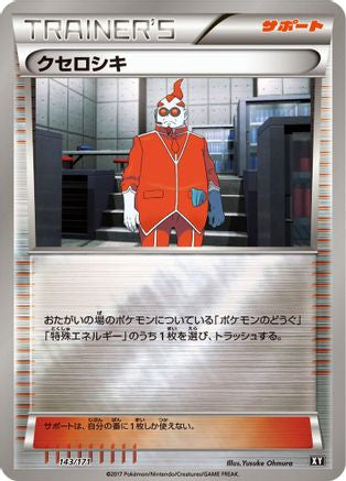 Xerosic (143/171) - SM The Best of XY  [JP]