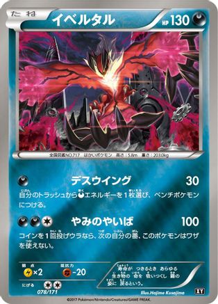 Yveltal - 078/171 (078/171) - SM The Best of XY  [JP]
