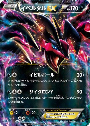 Yveltal EX - 079/171 (079/171) - SM The Best of XY Holofoil [JP]