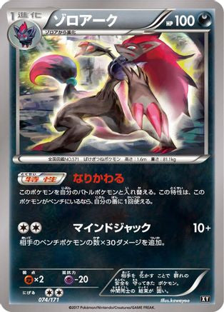 Zoroark (074/171) - SM The Best of XY  [JP]