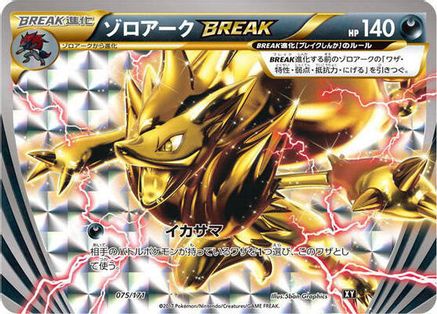 Zoroark BREAK (075/171) - SM The Best of XY Holofoil [JP]