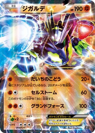 Zygarde EX - 069/171 (069/171) - SM The Best of XY Holofoil [JP]
