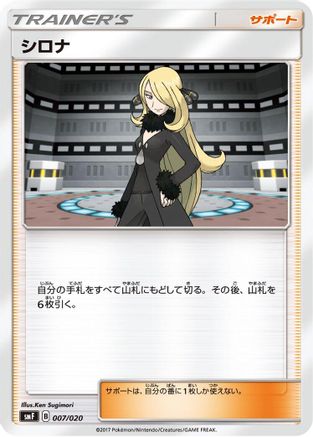 Cynthia (007/020) - smF Ultra Sun  Ultra Moon Premium Trainer Box  [JP]