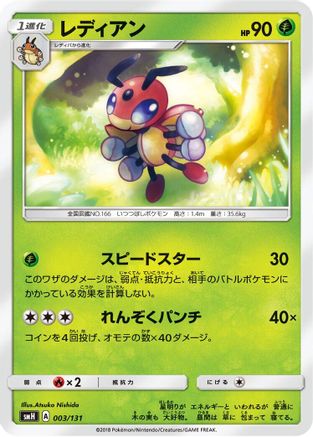 Ledian (003/131) - smH GX Starter Decks  [JP]