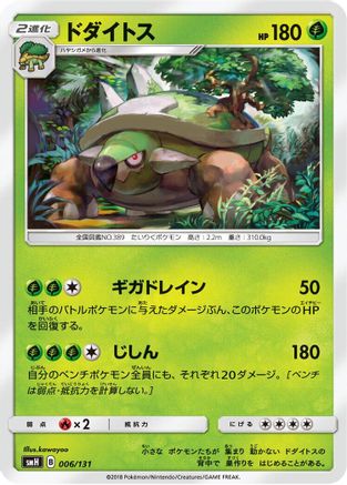 Torterra (006/131) - smH GX Starter Decks  [JP]