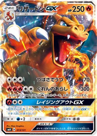 Charizard GX (013/131) - smH GX Starter Decks  [JP]