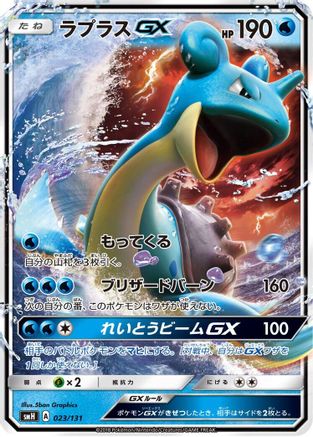 Lapras GX (023/131) - smH GX Starter Decks Holofoil [JP]