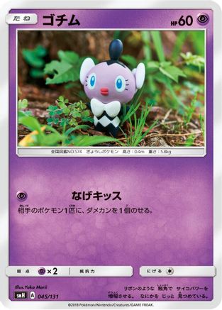 Gothita (045/131) - smH GX Starter Decks  [JP]