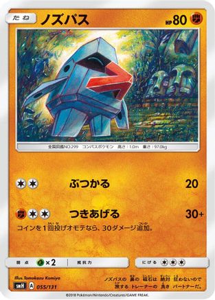 Nosepass (055/131) - smH GX Starter Decks  [JP]