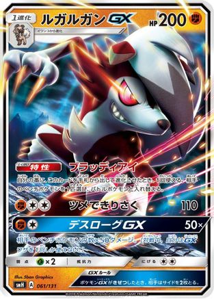 Lycanroc GX (061/131) - smH GX Starter Decks Holofoil [JP]