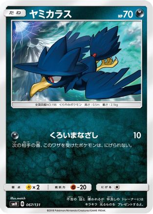 Murkrow (067/131) - smH GX Starter Decks  [JP]