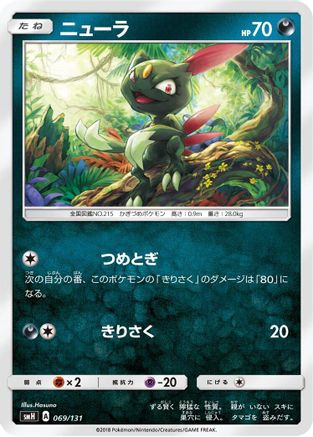 Sneasel (069/131) - smH GX Starter Decks  [JP]