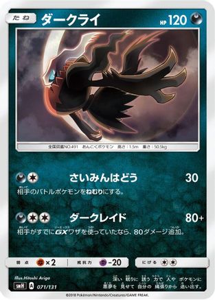 Darkrai (071/131) - smH GX Starter Decks  [JP]