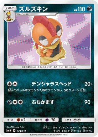 Scrafty (073/131) - smH GX Starter Decks  [JP]