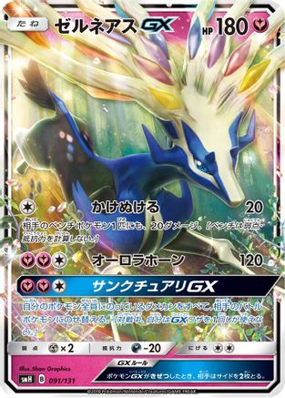 Xerneas GX (091/131) - smH GX Starter Decks Holofoil [JP]