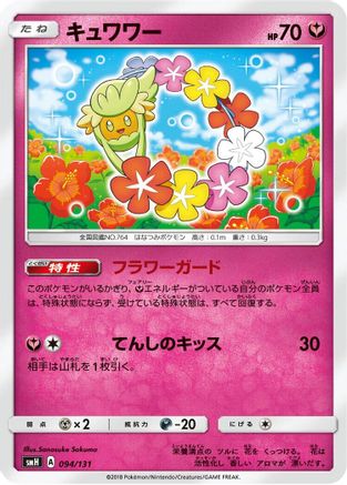 Comfey (094/131) - smH GX Starter Decks  [JP]