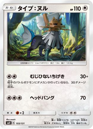 Type: Null - 103/131 (103/131) - smH GX Starter Decks  [JP]