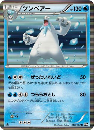 Beartic (018/053) - BW1 Black Collection Unlimited Holofoil [JP]