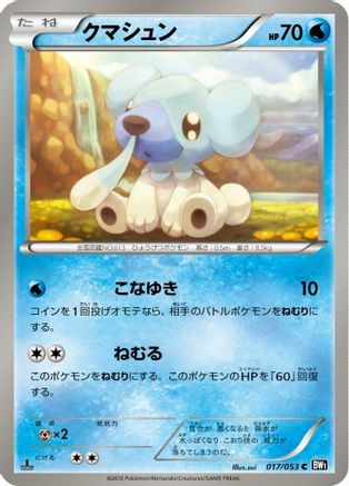 Cubchoo (017/053) - BW1 Black Collection 1st Edition [JP]