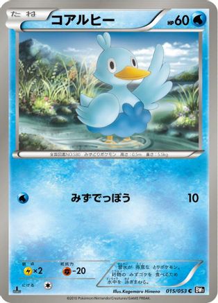 Ducklett (015/053) - BW1 Black Collection 1st Edition [JP]