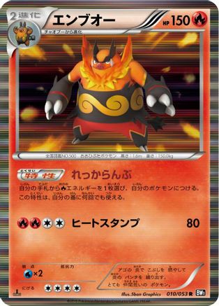 Emboar (010/053) - BW1 Black Collection 1st Edition Holofoil [JP]