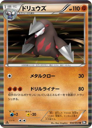 Excadrill (032/053) - BW1 Black Collection 1st Edition Holofoil [JP]
