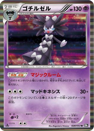 Gothitelle (028/053) - BW1 Black Collection Unlimited Holofoil [JP]