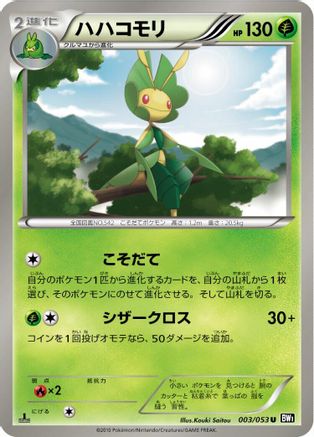Leavanny (003/053) - BW1 Black Collection 1st Edition [JP]