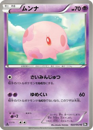 Munna (022/053) - BW1 Black Collection Unlimited [JP]