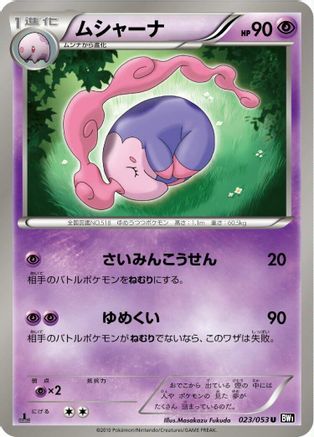 Musharna (023/053) - BW1 Black Collection Unlimited [JP]
