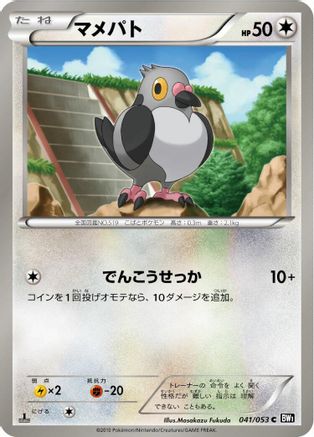 Pidove (041/053) - BW1 Black Collection Unlimited [JP]