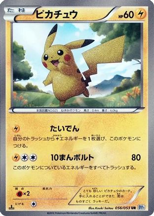 Pikachu (056/053) - BW1 Black Collection 1st Edition Holofoil [JP]